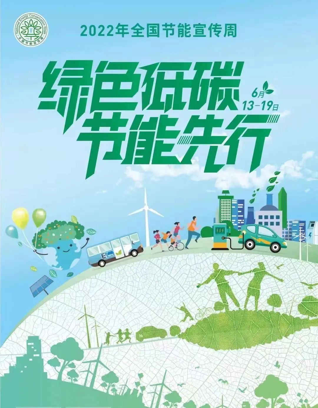 “绿色低碳，节能先行” ——致太阳集团tyc5997全体师生的节能低碳倡议书